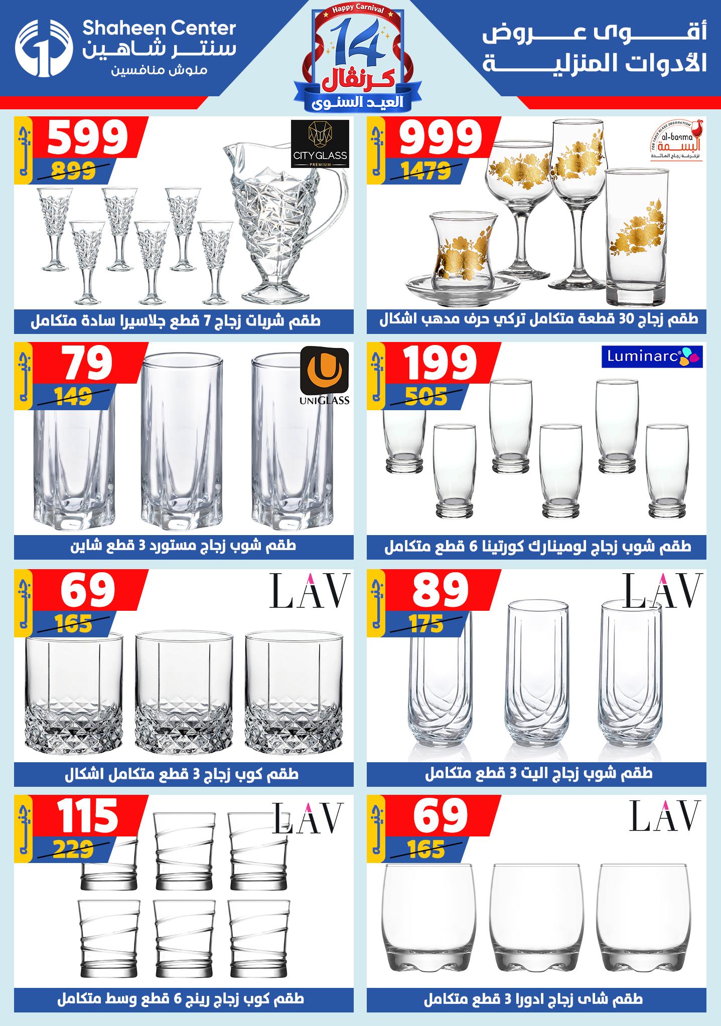 shaheen-center offers from 11sep to 4sep 2025 عروض سنتر شاهين من 11 سبتمبر حتى 4 سبتمبر 2025 صفحة رقم 54